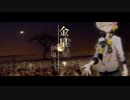 【歌うボイスロイド】金星/伊織弓鶴_cover【伊織弓鶴生誕祭2021】