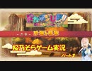 【ドカポンUP】桜乃そらのドカポンUPストーリープレイ#３【voiceroid実況】