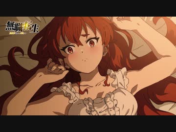 無職転生 異世界行ったら本気だす 第8話 ターニングポイント1 予告編 ニコニコ動画