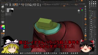 #08 作って覚える! ZBrushハードサーフェス制作入門でつくってみた(後半) and 分割方法を模索編