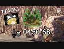 【MHWI/PS4/ゆっくり解説】M☆6 遥かなるローレライ 片手剣TAWikirules 04'50"68