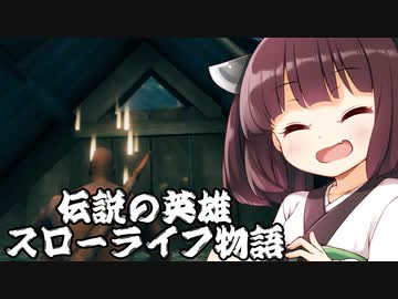 【Valheim】東北きりたんと伝説の英雄  其の04