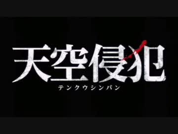 天空侵犯 OP&ED