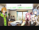 大喜利、琴葉茜　四本目