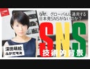 何故、グローバルに通用する日本発ＳＮＳがないのか？知られてない技術的背