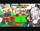 バイトガールあかりちゃんの一本勝負その2