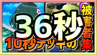 【クラロワ】開始36秒で決着【10秒デッキ】