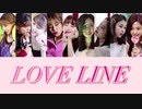 【TWICE】LOVE LINE【カナルビ】【日本語訳】