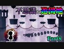 光と影の謎解きアドベンチャーがとてもエモい『Shady Part of me』【Part8】