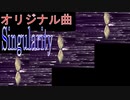 No.13's オリジナル曲 'Singularity'