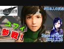 【#日本人の反応】中二病ガールがPSのやつ見ながら実況しようぞ！【#State_of_Play】2021.2.26