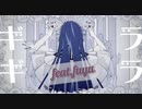 ギラギラ / Ado feat.fuyu\♥︎︎/〖歌ってみた〗