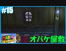 【スーパーマリオ 3Dワールド】のんびりプレイ part15【SnowSky】