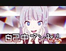 自己中アンセム／初音ミク