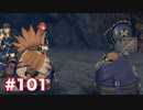 楽園へ行きたくて ゼノブレイド2を初見実況　part101
