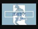 【人力ツイステ】逃/避/ケ/ア【イデア・シュラウド】