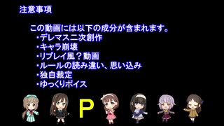 【卓ゲm@ster】 めーきゅーきんぐだむ　第五話ぱーと3 【迷宮キングダム基本ルールブック】