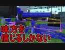 【日刊スプラトゥーン2】全ルールランキング入りしたダイナモ使いのガチマッチ実況Season34-26【Xパワー2414エリア】ダイナモローラーベッチュー/ウデマエX/ガチエリア