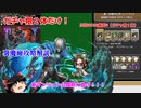 【ゆっくり】ガチャ限実質２体だけ！　テュオレが強すぎる　裏魔廊攻略　