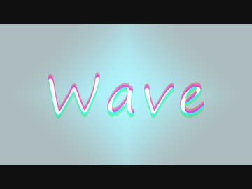 【波乗り少女】Wave/初音ミク