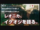 【Valheim】レオニカ「イケオジというのはだね...」#6【くろレオ】