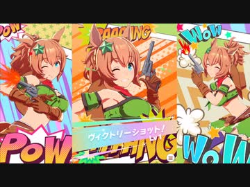 ゲーム【ウマ娘 プリティーダービー】URAファイナルズ決勝 タイキシャトル「うまぴょい伝説」