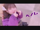 【おひる】ベノム 踊ってみた