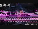 【東方風自作曲】寅ノ刻の路