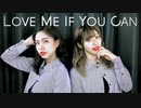 【yun×とんすけ】Love Me If You Can【踊ってみた】