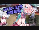 【WoT】生意気AMXお嬢様のいたず...part2【擬人化】