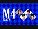 RADIO Ｍ４!!!!　2017年10月8日放送