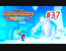 【実況】黒野のペーパーマリオ オリガ ミキング part37