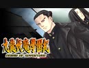 #41【実況】15年ぶりの復活！ぼくらの“愛”した宝探し屋【九龍妖魔學園紀 OOA】