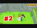 【実況】野生の作物が現れた！【牧場物語オリーブタウンと希望の大地】#2