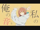 グッバイ宣言 / FloweR Chinozo 歌ってみた cover
