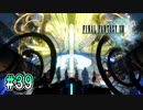【FF13】終焉の揺籠｜#39【実況】