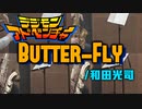 Butter-Fly/和田光司【サックス四重奏】