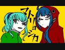 【言音つむぎ&廻壱歌水澄】マトリョシカ【UTAUカバー】