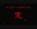 【実況】東京魔人學園剣風帖を自由に！初見プレイ【part93/final】