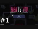 BABA_IS_YOUをやる_Part1《実況プレイ》