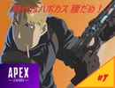 [Apex Legends] クリップ集 #7 シーズン飛んで8！！