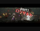 【ENDER LILIES】ロリと酔っ払いと他なんかいろいろ【実況プレイ part1】