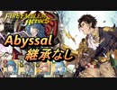 【FEH】伝承英雄戦 世界を繋ぐ王 クロード アビサル 配布のみ 継承なし