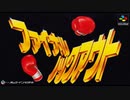 (SFC_SNES)ファイナルノックアウト_Boxing Legends of the Ring-Soundtrack