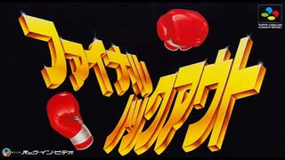 (SFC_SNES)ファイナルノックアウト_Boxing Legends of the Ring-Soundtrack