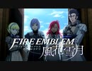 【実況】ファイアーエムブレム 風花雪月 Part31 サイドストーリー （完）