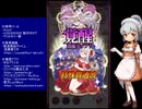 下手でも出来る。流し見、ゴ魔乙プレイ動画　その８５