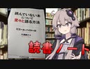 読書初心者の読書ノート　『読んでない本について堂々と語る方法』