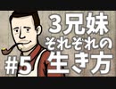 同じ屋根の元、こうも違いが出ますか#5【Rusty Lake Roots】