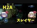 Halo2Aのスレイヤーやるよ！#4【ゆっくり実況】
